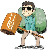 打假维权调查